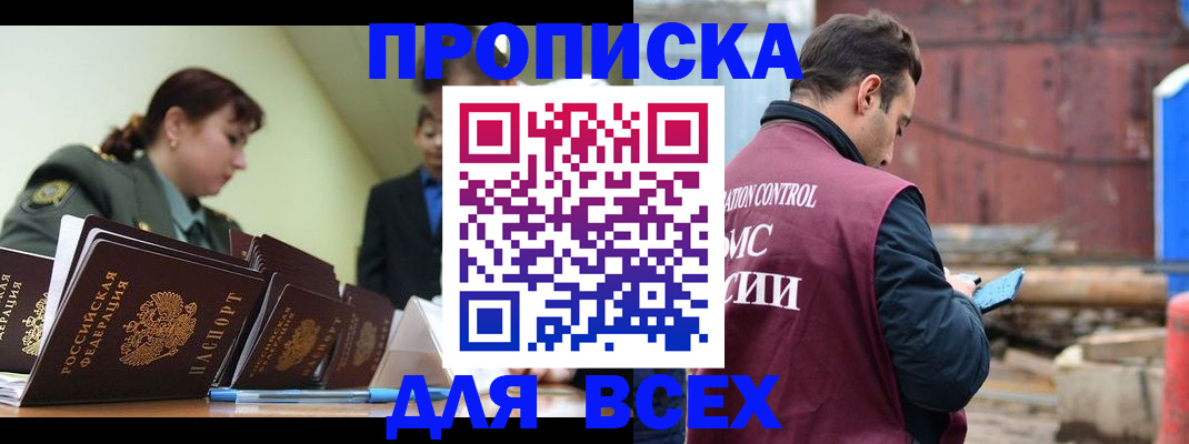 прописка регистрация в Южно-Сухокумске