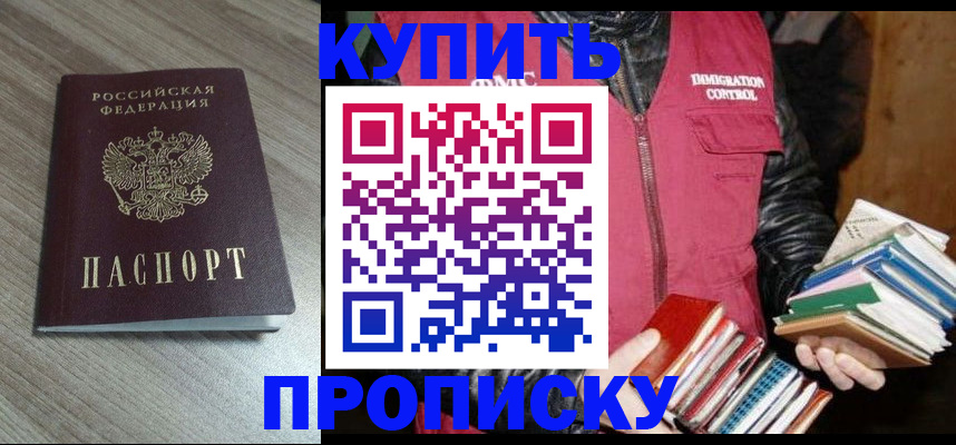 прописка 2025 в Южно-Сухокумске
